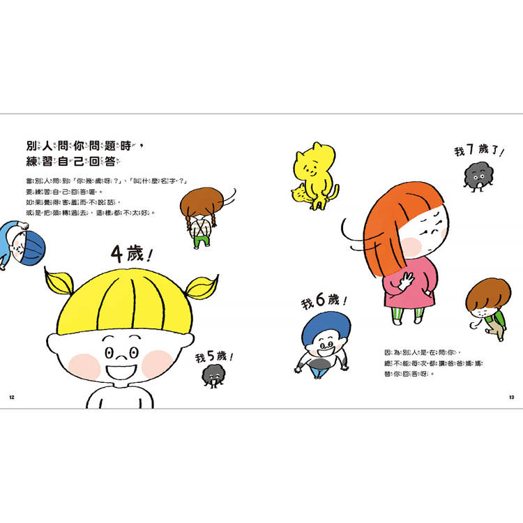 從小養成好習慣（40個希望孩子要學會，但大人不知道怎麼教的生活習慣）